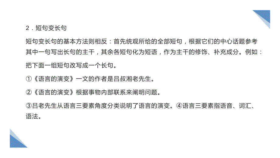 高考语文复习：常见的句式及变换选用句式_第4页