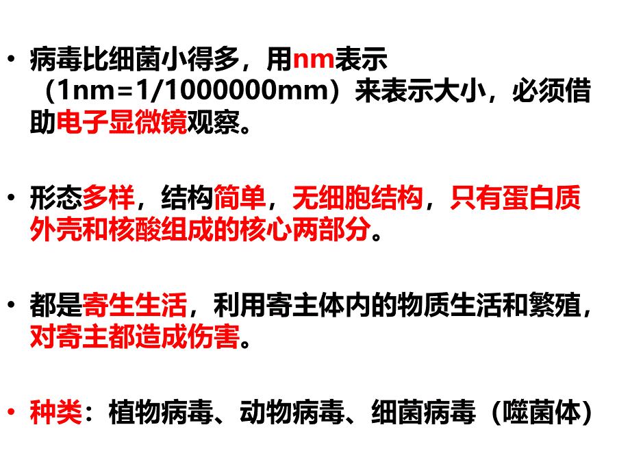 八上第五单元第三章病毒的控制和利用_第4页