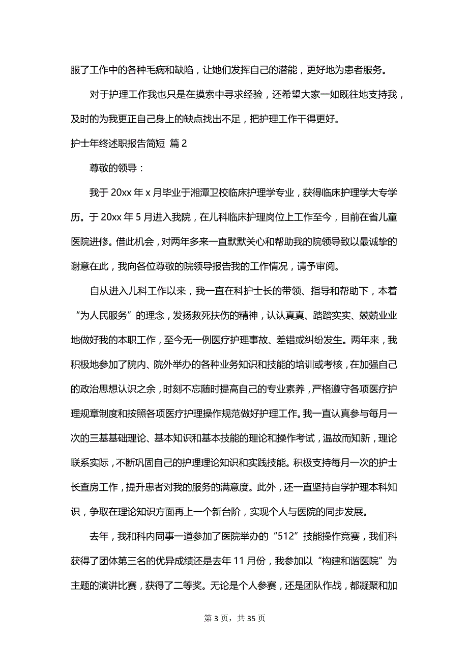 护士年终述职报告简短_第3页