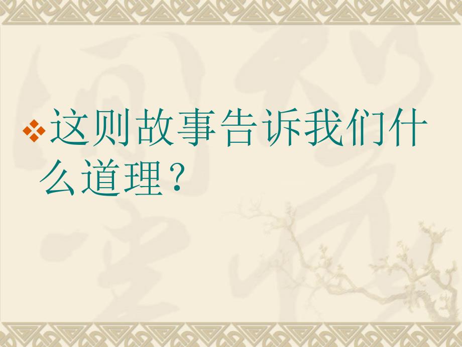 八年级政治下册：第六课诚信是社会发展之基课件(人民版)_第3页