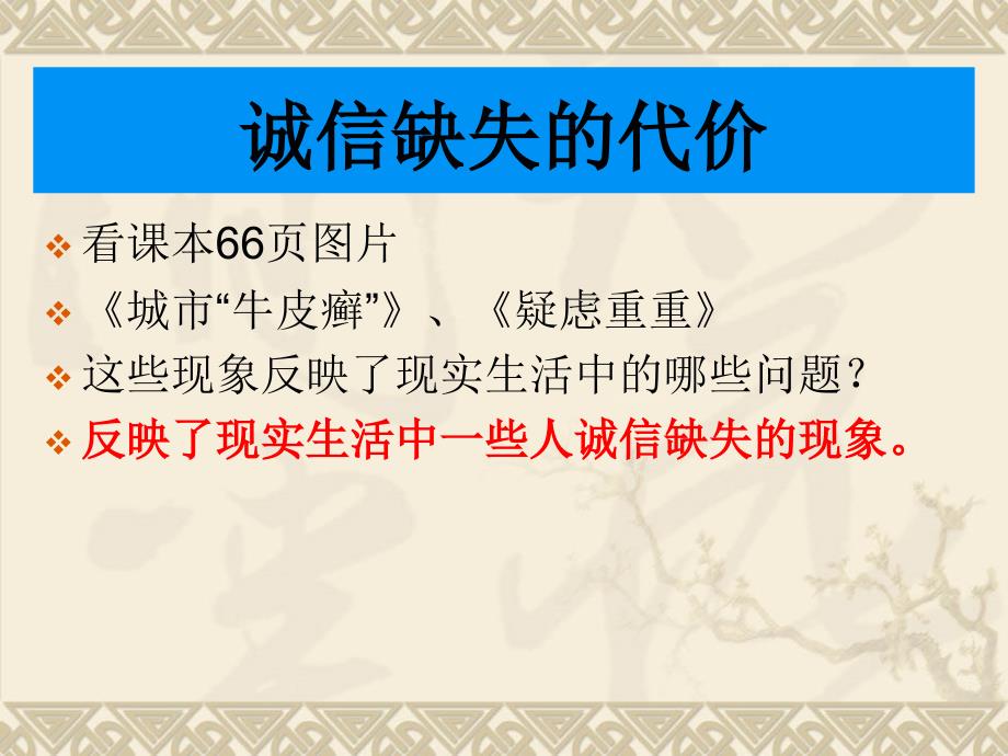 八年级政治下册：第六课诚信是社会发展之基课件(人民版)_第4页