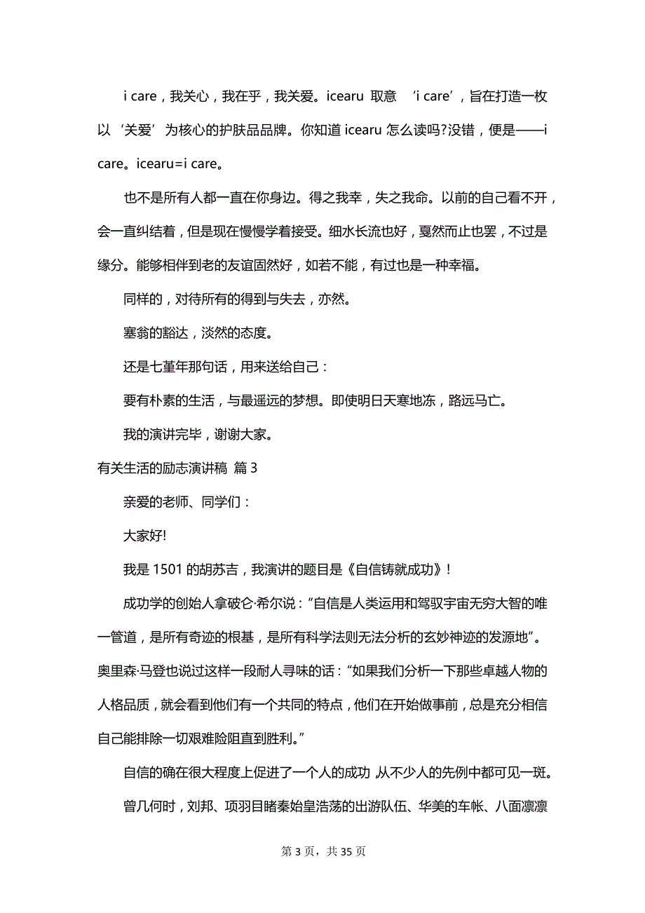 有关生活的励志演讲稿_第3页