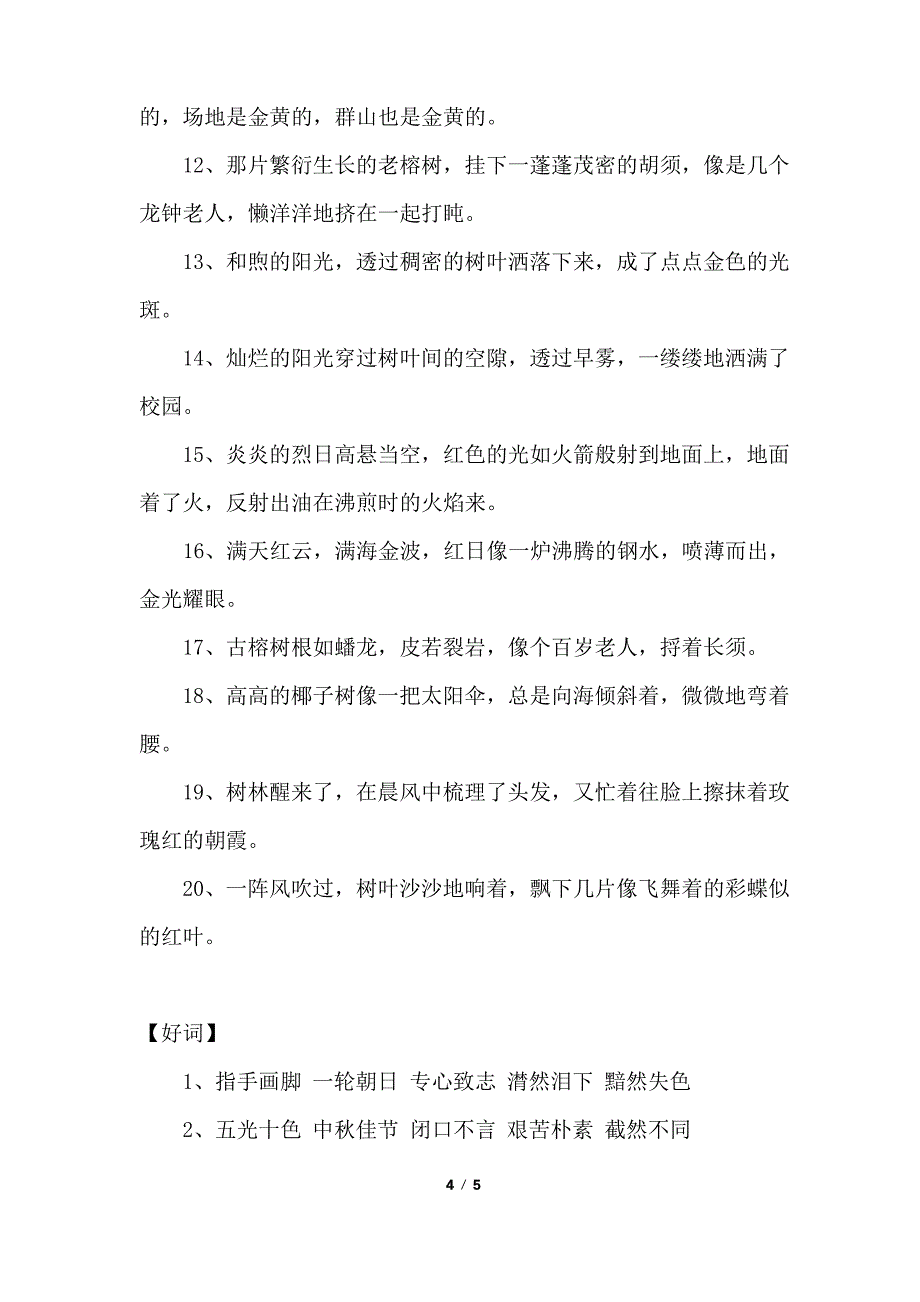 小学三年级好句、好词摘抄_第4页