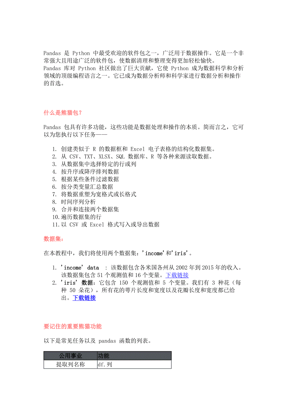 Python 数据操作教程最佳Pandas教程通过 50 个示例学习_第1页