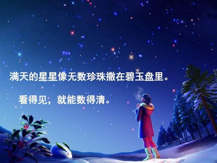 《数星星的孩子》_第5页