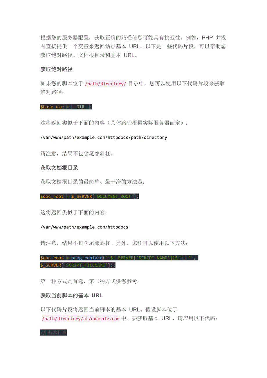 如何从PHP 获取绝对路径、文档根目录、基本 URL_第1页