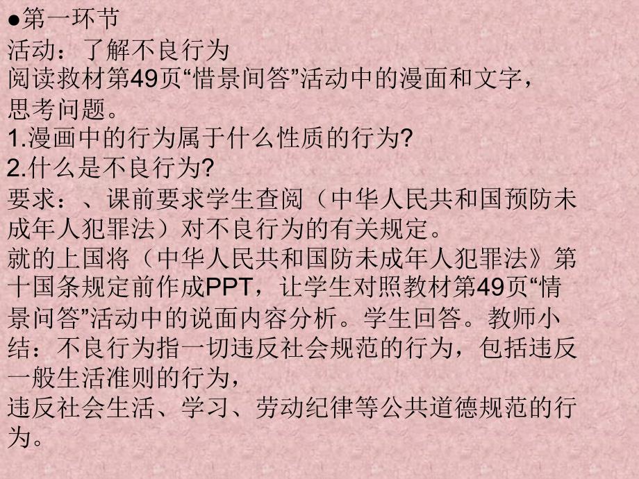 远离违法犯罪_第4页