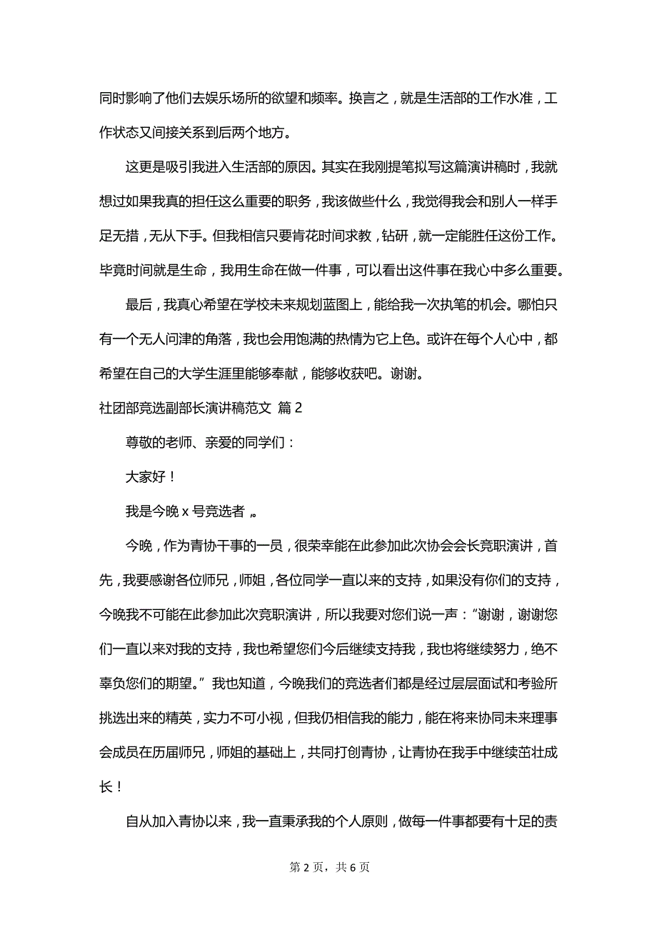 社团部竞选副部长演讲稿范文_第2页