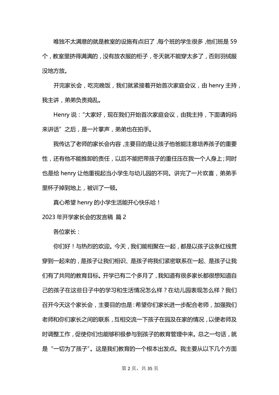 2023年开学家长会的发言稿_第2页