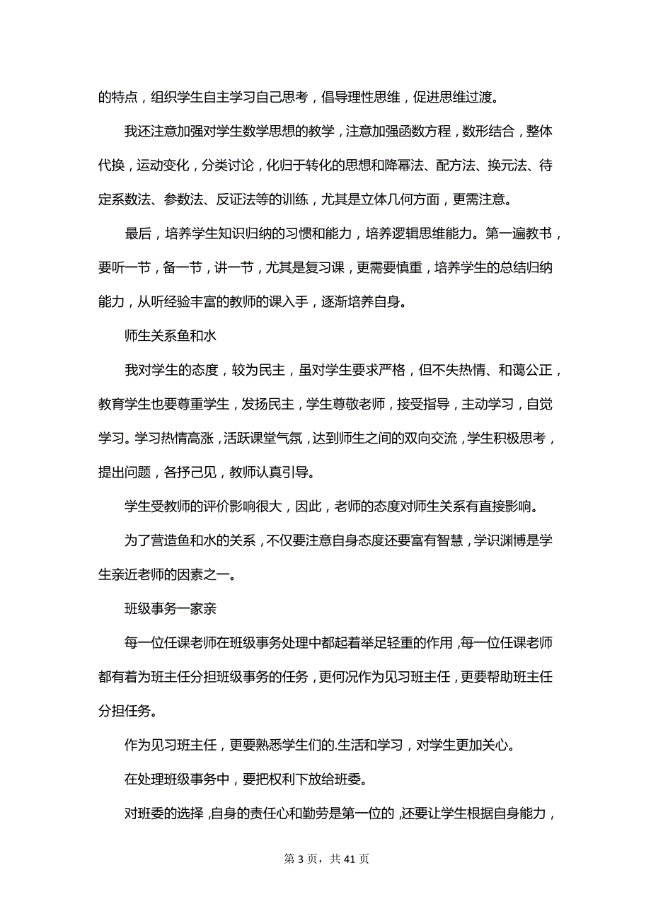 教师的实习工作总结范文_第3页