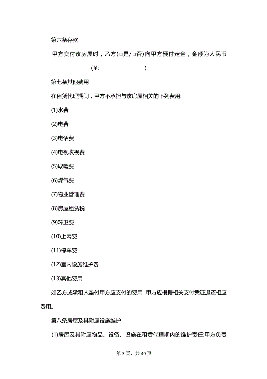 房屋租赁委托合同范文最新_第3页