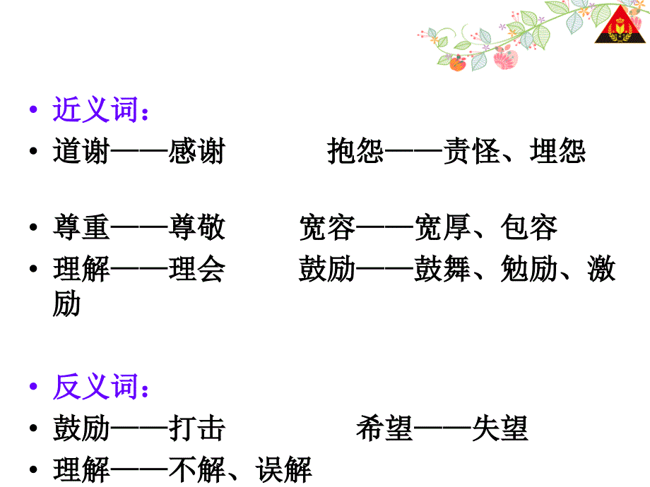 四年级下册《将心比心》课件_第4页