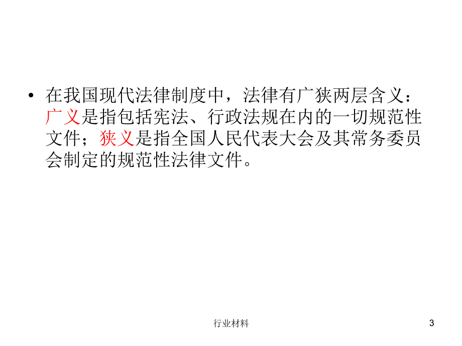 食品标准与法规--第2章食品法律法规的基础知识（高等教学）_第3页