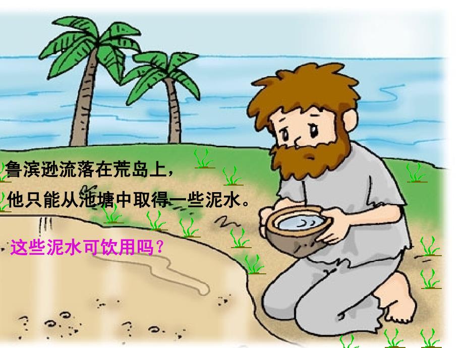 水的净化实验课件.ppt_第3页