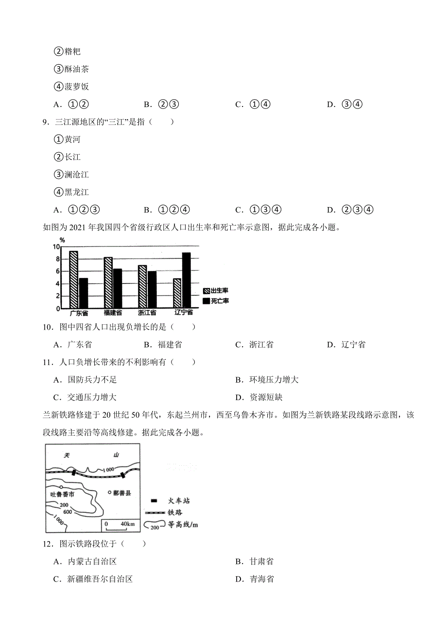 四川省甘孜州2023年中考地理试卷(附答案)_第3页