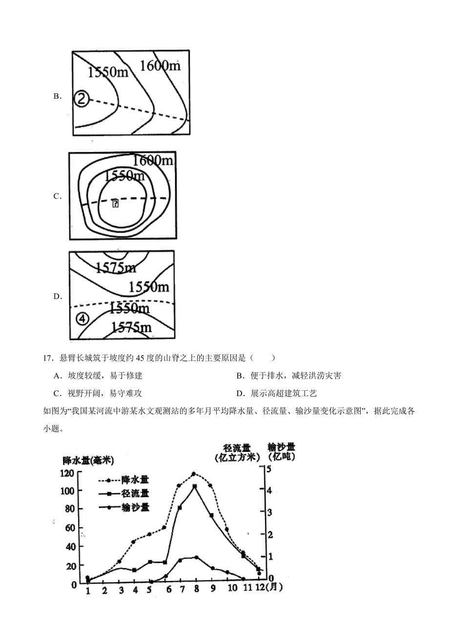 四川省甘孜州2023年中考地理试卷(附答案)_第5页