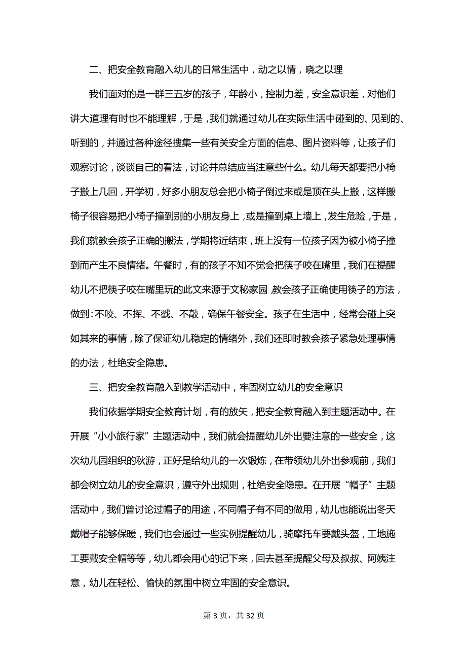 幼儿园安全工作总结800字_第3页