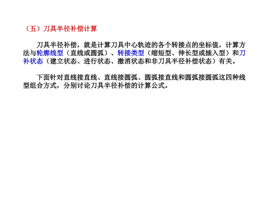 《刀具半径补偿计算》PPT课件.ppt_第1页