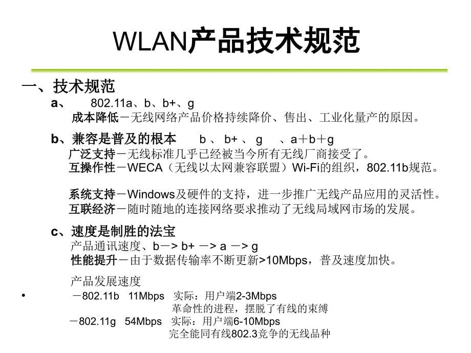 技术说明WiFiwlanBCBCCAF5CBB5C3F7_第5页