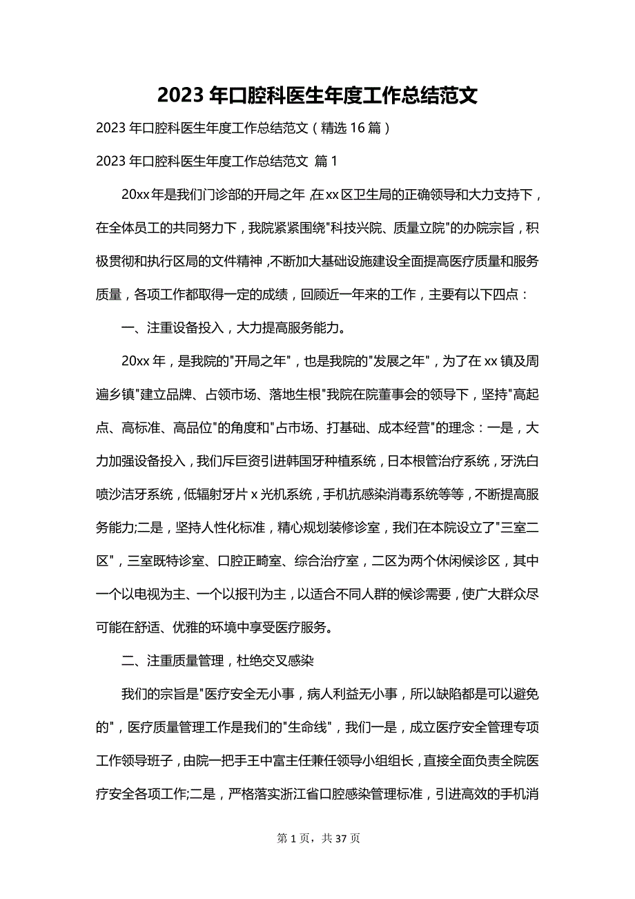 2023年口腔科医生年度工作总结范文_第1页