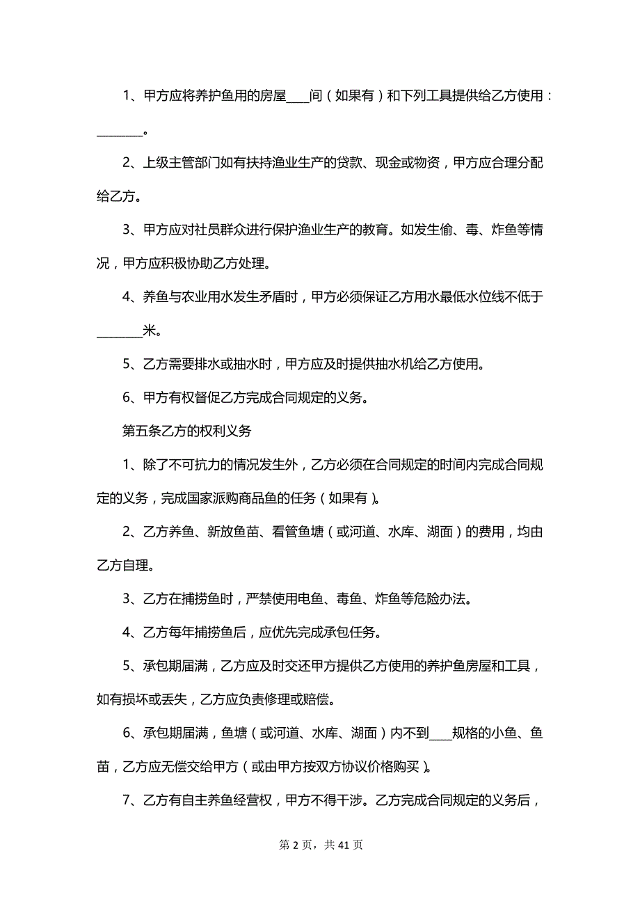 2023农村鱼塘承包简单合同范本_第2页