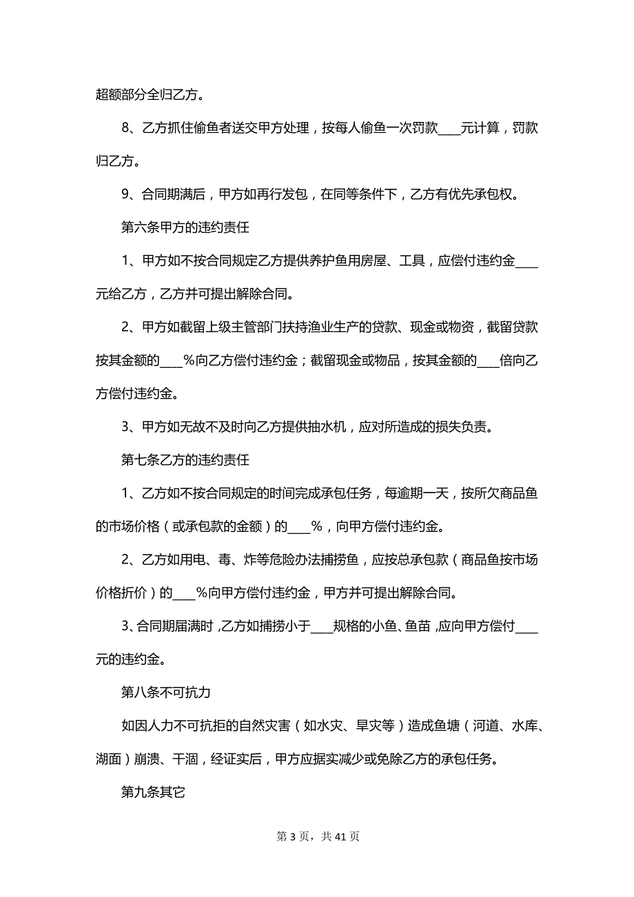 2023农村鱼塘承包简单合同范本_第3页