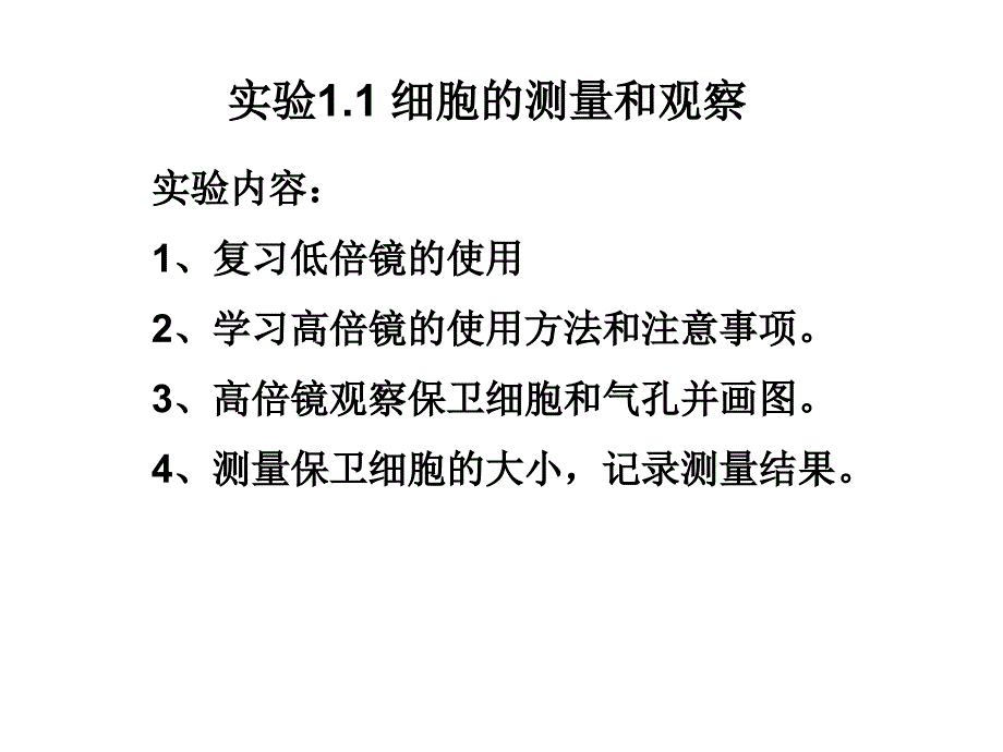 高二实验考试复习PPT课件_第2页