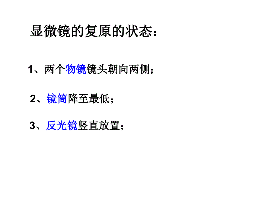 高二实验考试复习PPT课件_第4页