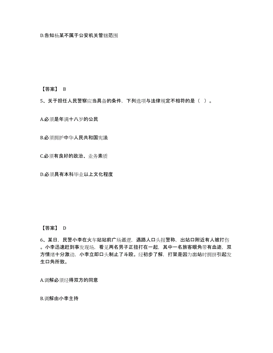 2023年山东省政法干警 公安之公安基础知识能力检测试卷A卷附答案_第3页