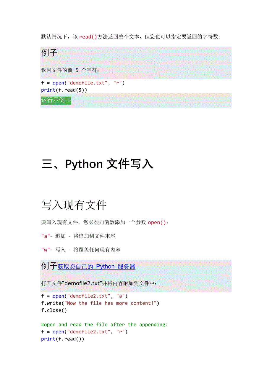 Python文件处理_第3页