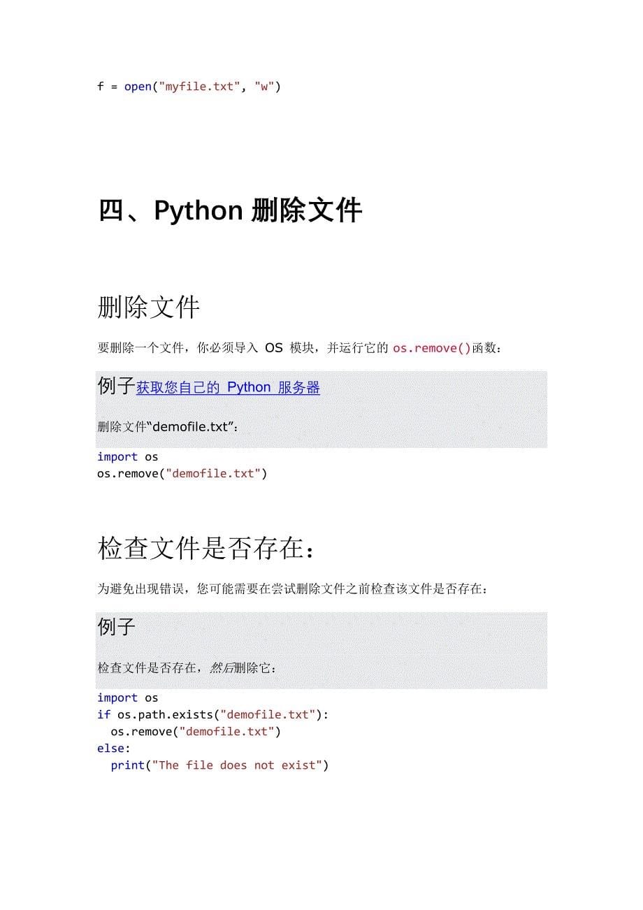 Python文件处理_第5页