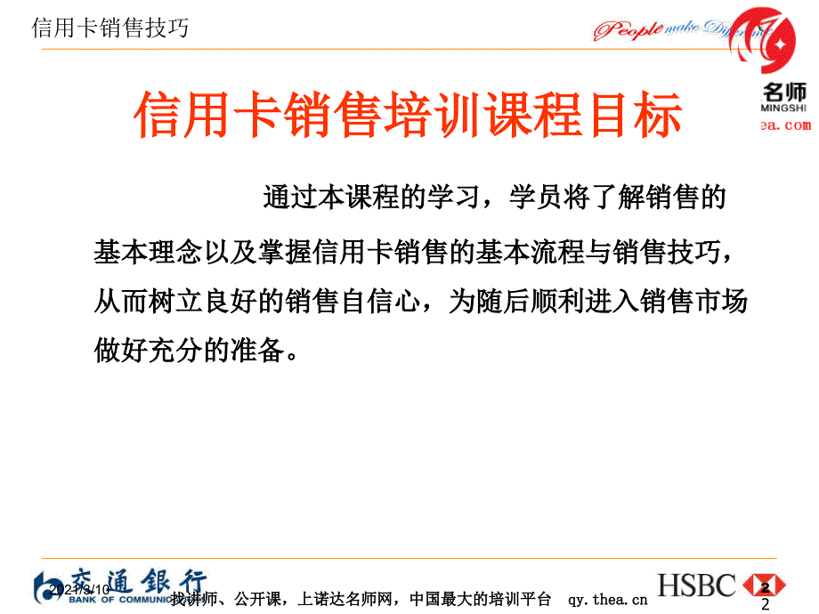 信用卡销售技巧培训PPT课件_第2页