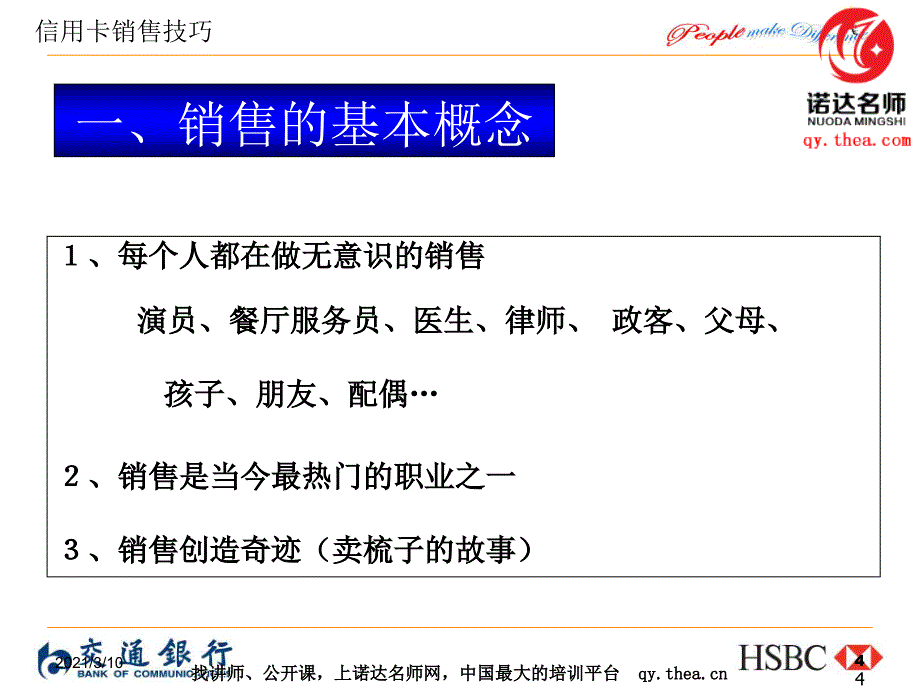 信用卡销售技巧培训PPT课件_第4页