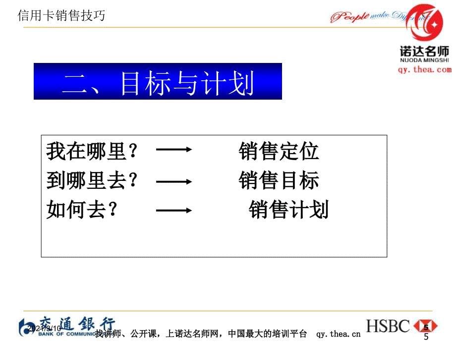 信用卡销售技巧培训PPT课件_第5页