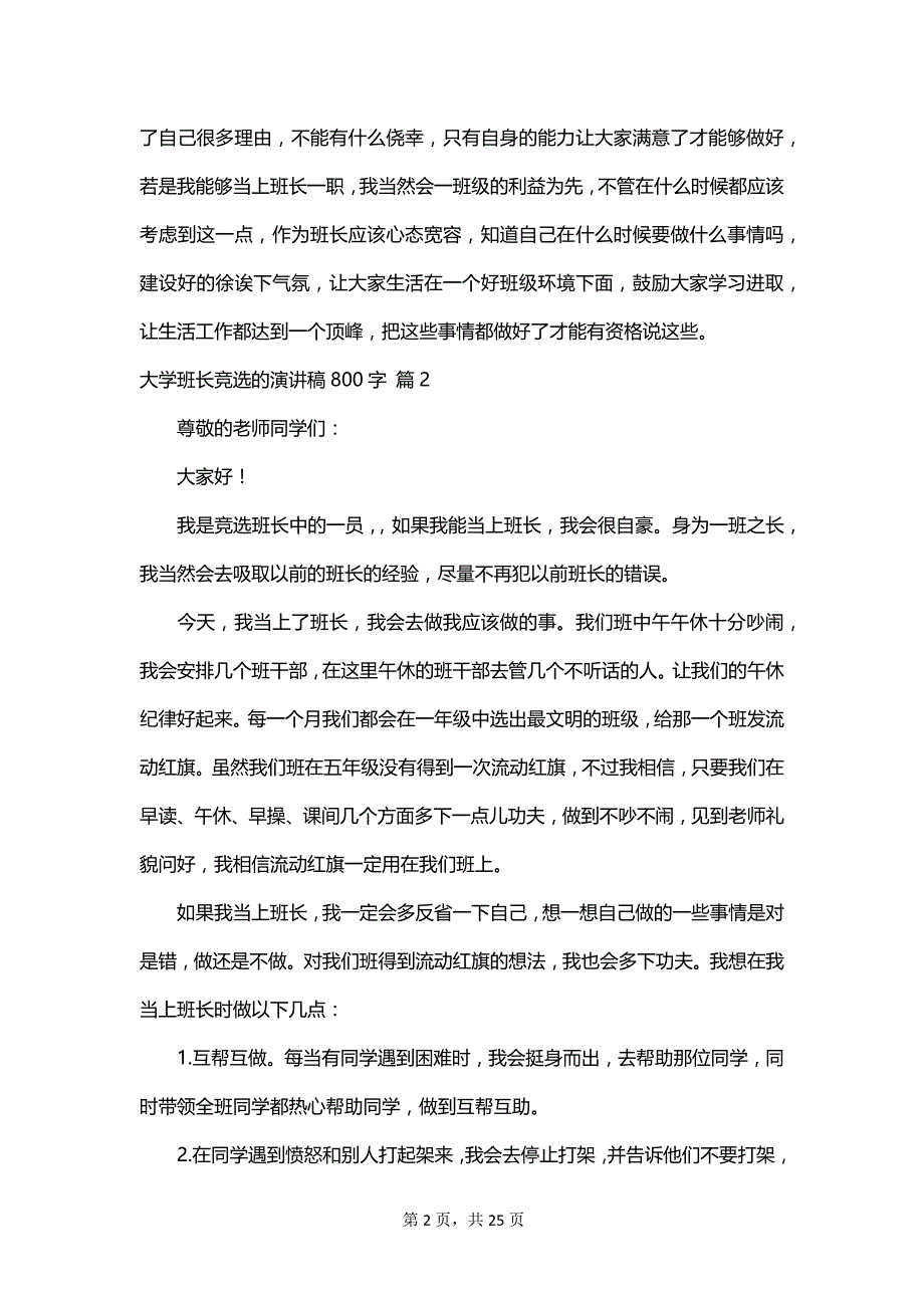 大学班长竞选的演讲稿800字_第2页