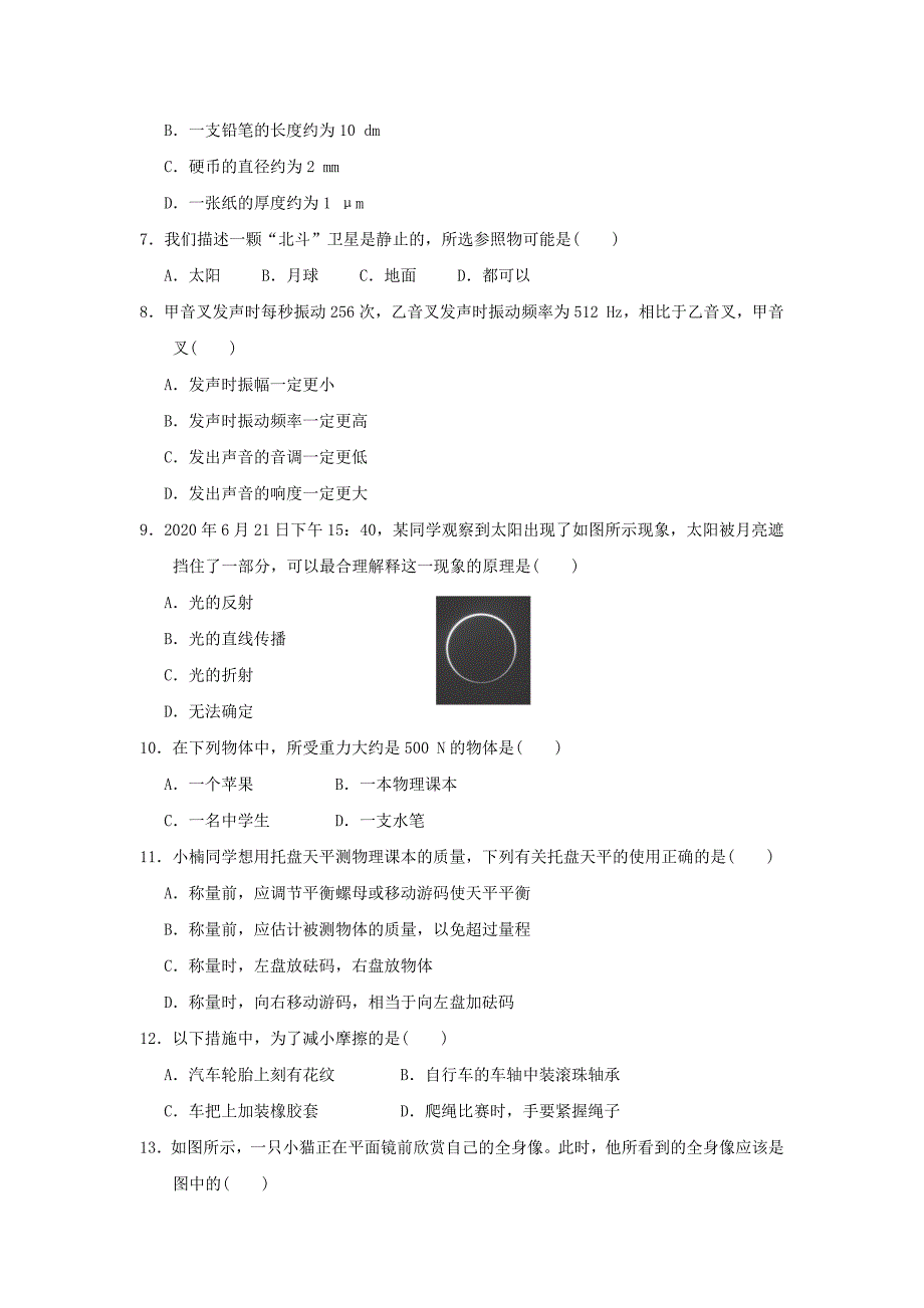 2023年沪科版物理八年级上册期末测试题及答案（一）_第2页