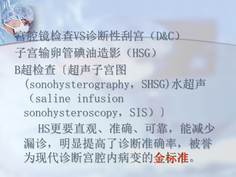 宫腔镜检查的适应证、禁忌证、操作步骤.ppt_第2页