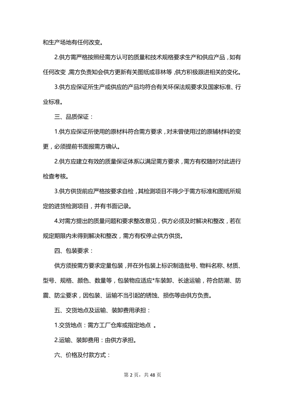 产品订购合同模板集合_第2页