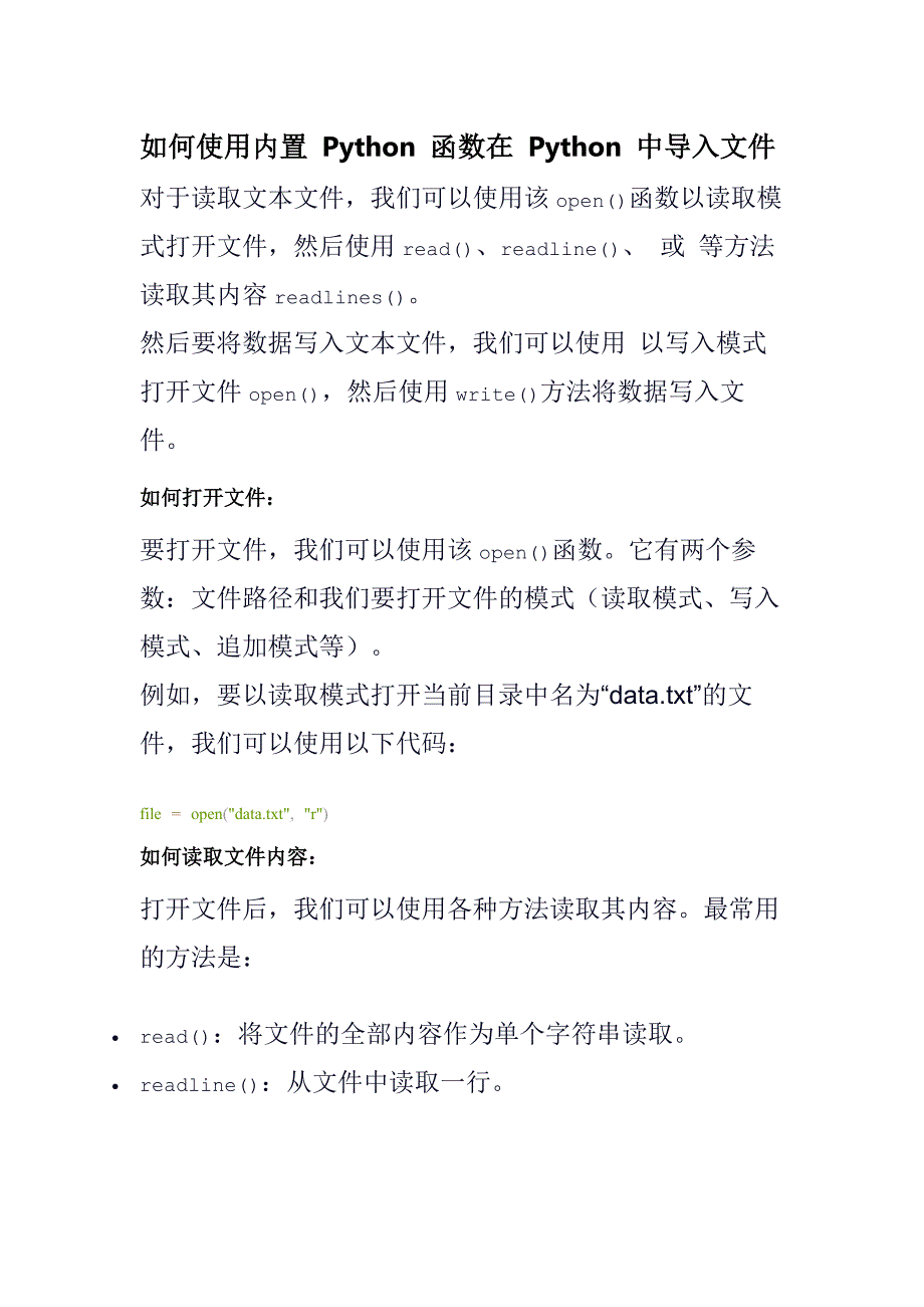 如何使用内置 Python 函数在 Python 中导入文件_第1页