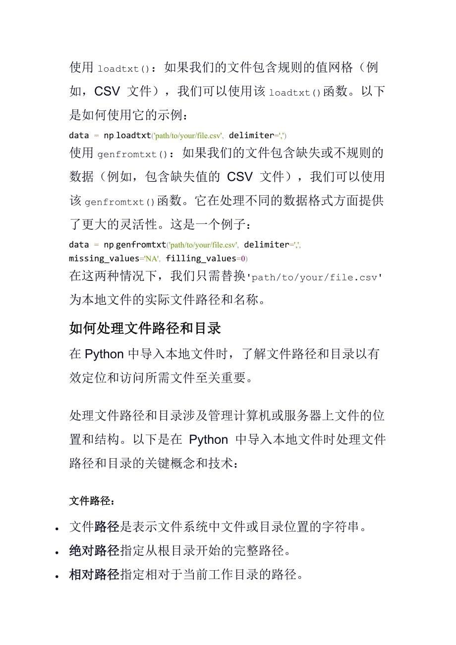 如何使用内置 Python 函数在 Python 中导入文件_第5页