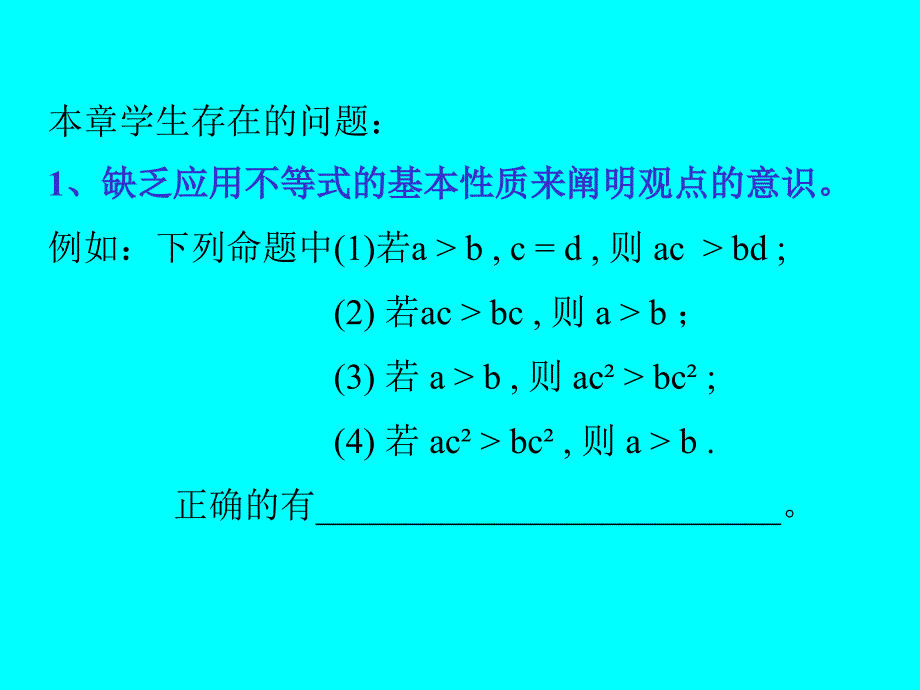 北师大版初中数学八年级下册第一章一元一次不等式和一元一次不等式组学情分析及教学体会_第3页