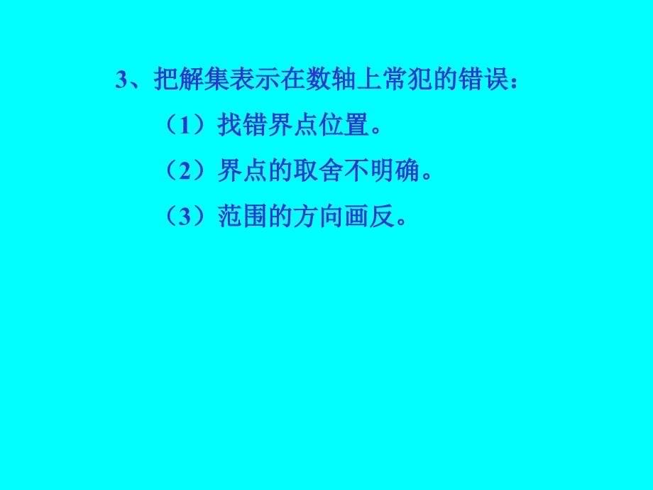 北师大版初中数学八年级下册第一章一元一次不等式和一元一次不等式组学情分析及教学体会_第5页