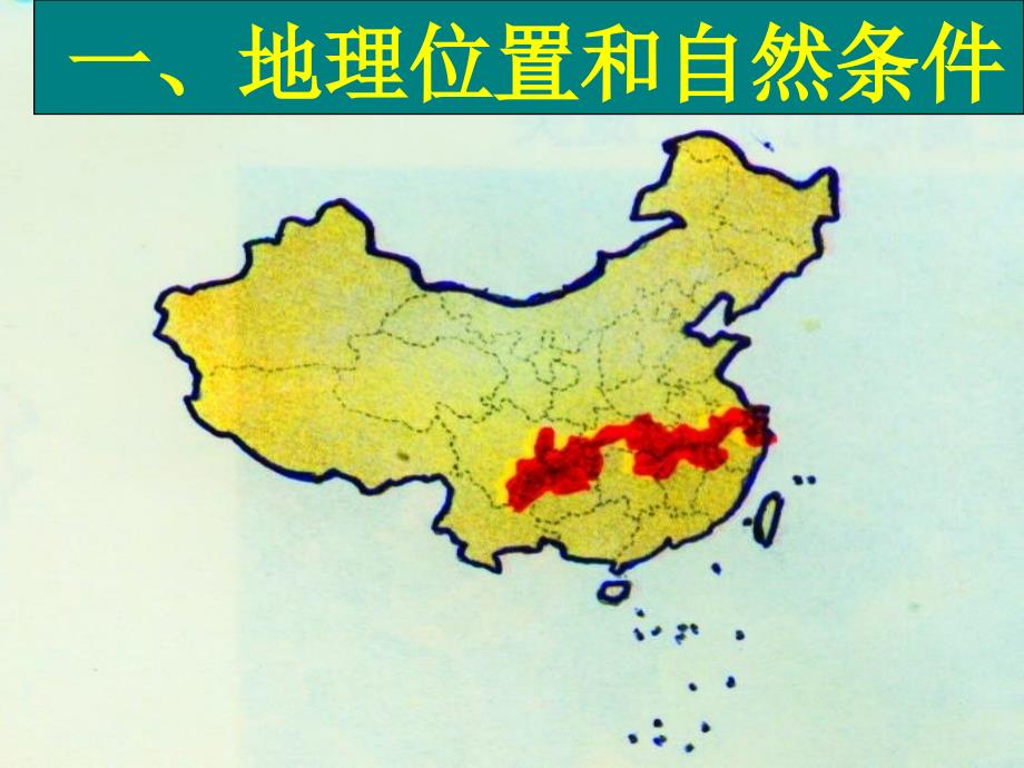 课件：以河流为生命线的地区──长江沿江地带_第2页