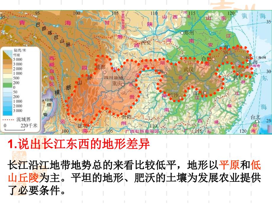 课件：以河流为生命线的地区──长江沿江地带_第4页