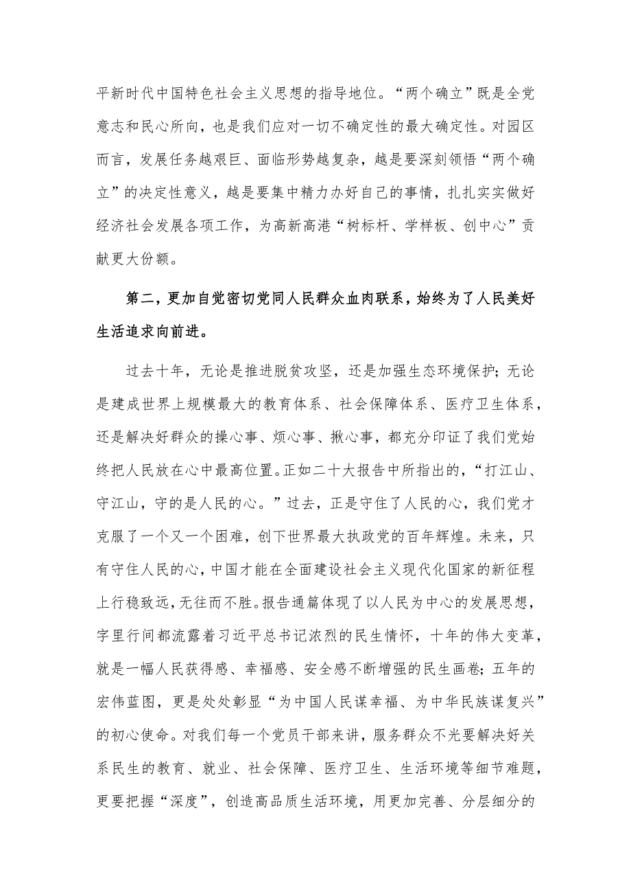 党委理论学习中心组（扩大）学习会上党委书记讲话供借鉴_第2页