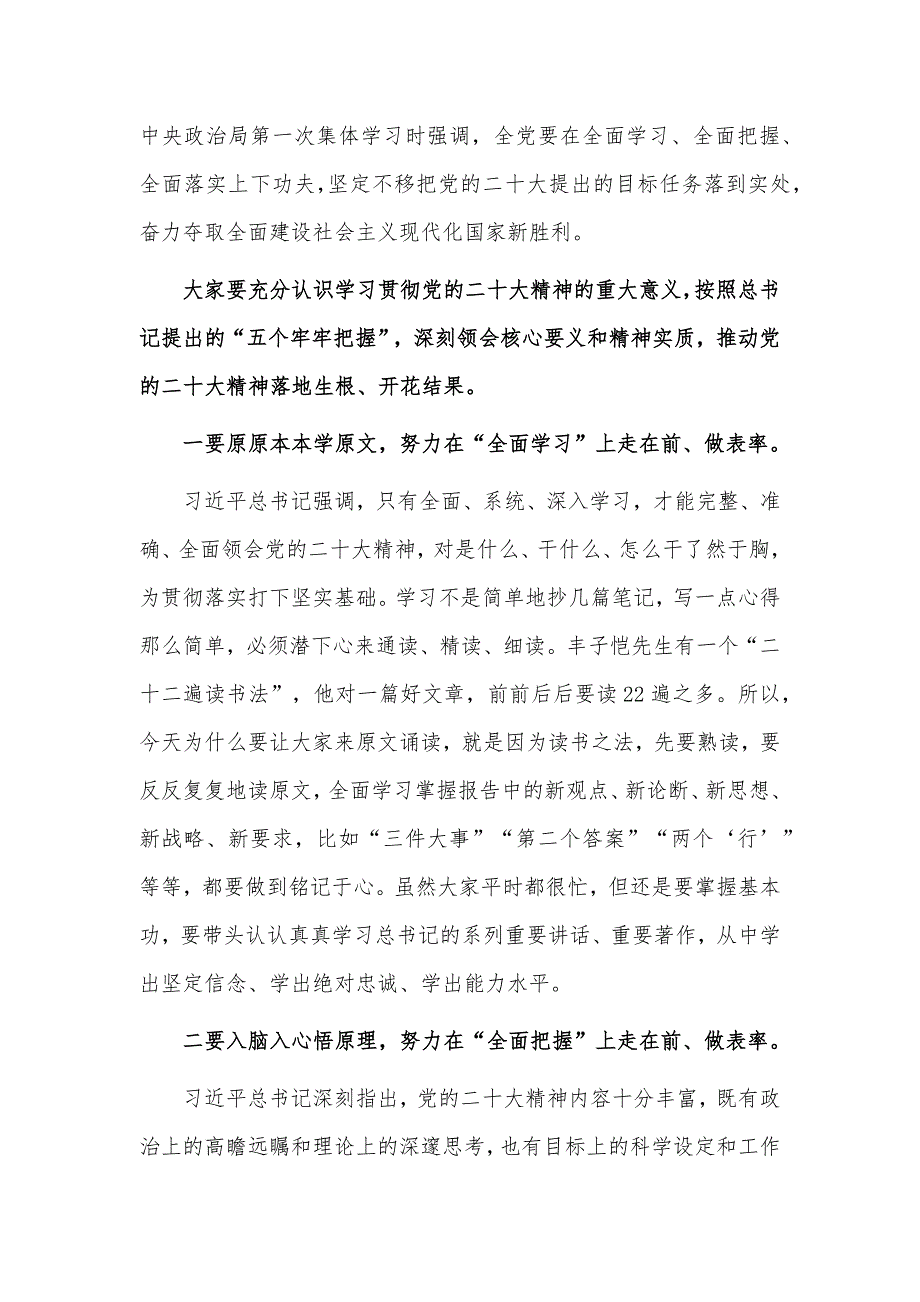 党委理论学习中心组（扩大）学习会上党委书记讲话供借鉴_第4页