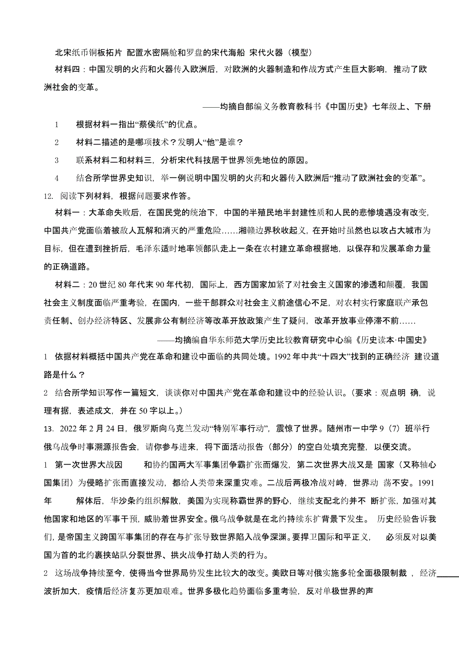 湖北省随州市2023年中考历史真题试卷(及答案)_第3页