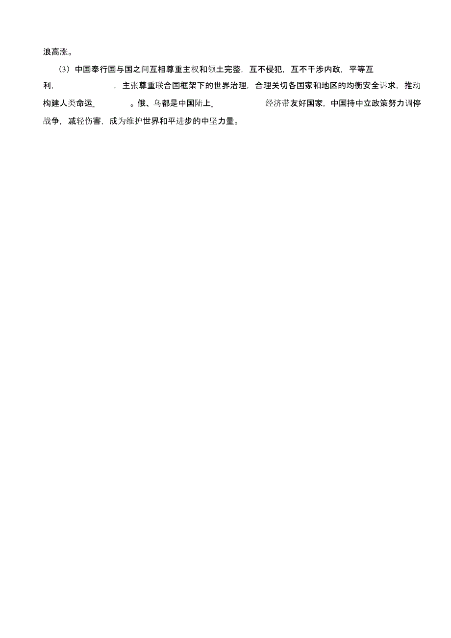 湖北省随州市2023年中考历史真题试卷(及答案)_第4页