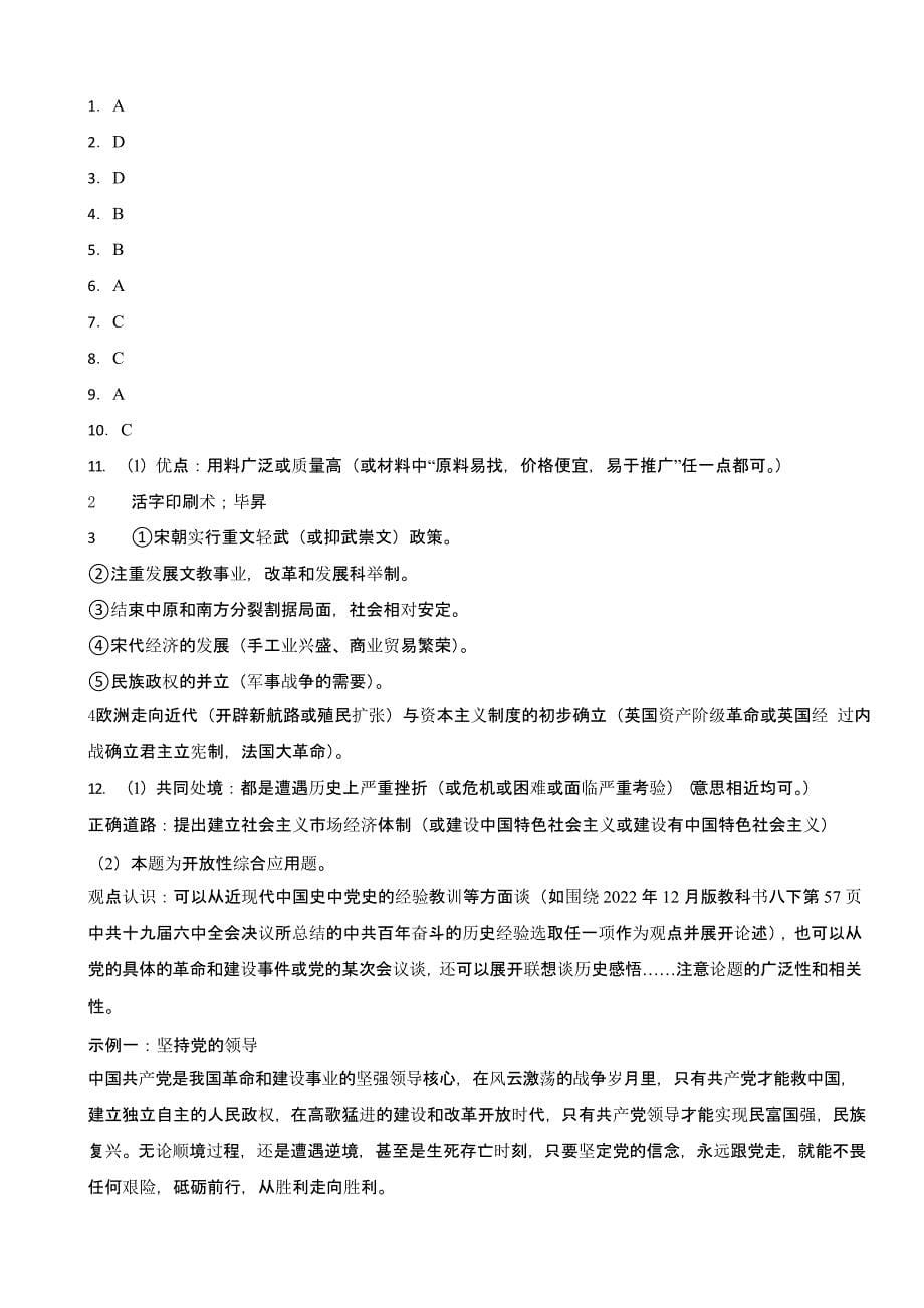 湖北省随州市2023年中考历史真题试卷(及答案)_第5页