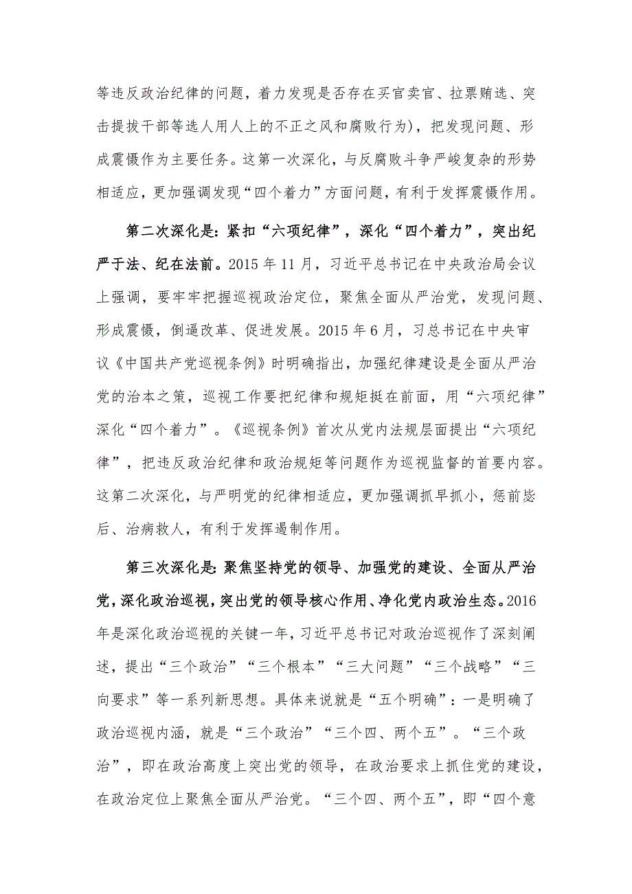 关于党委巡视工作的学习、实践与思考（党课材料）_第3页